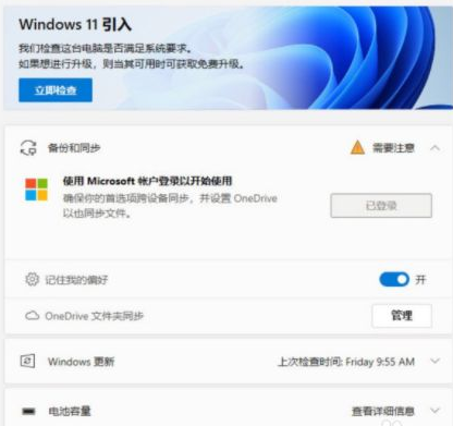 怎么知道自己的電腦能不能安裝Win11?安裝Win11電腦要求