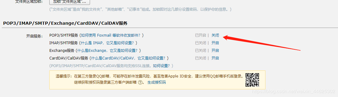 springboot實現發送郵件（QQ郵箱為例）