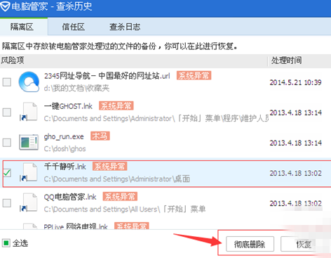 QQ電腦管家怎么恢復誤刪的文件？