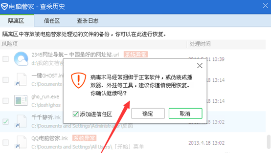 QQ電腦管家怎么恢復誤刪的文件？