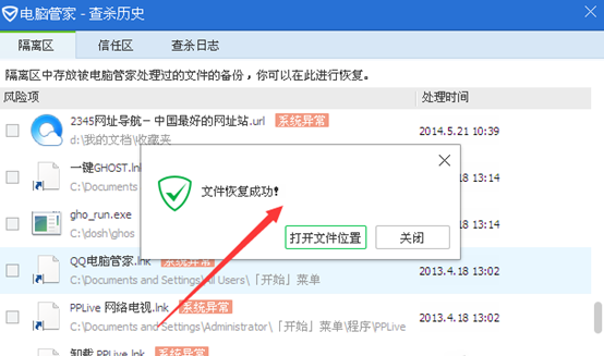 QQ電腦管家怎么恢復誤刪的文件？