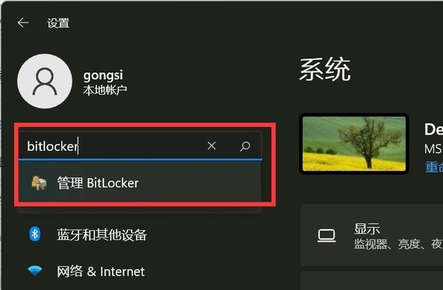 Windows11升級可能會加密硬盤 注意！這個按鈕不要碰！