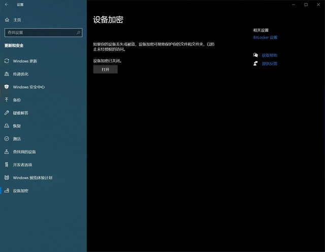 Windows11升級可能會加密硬盤 注意！這個按鈕不要碰！