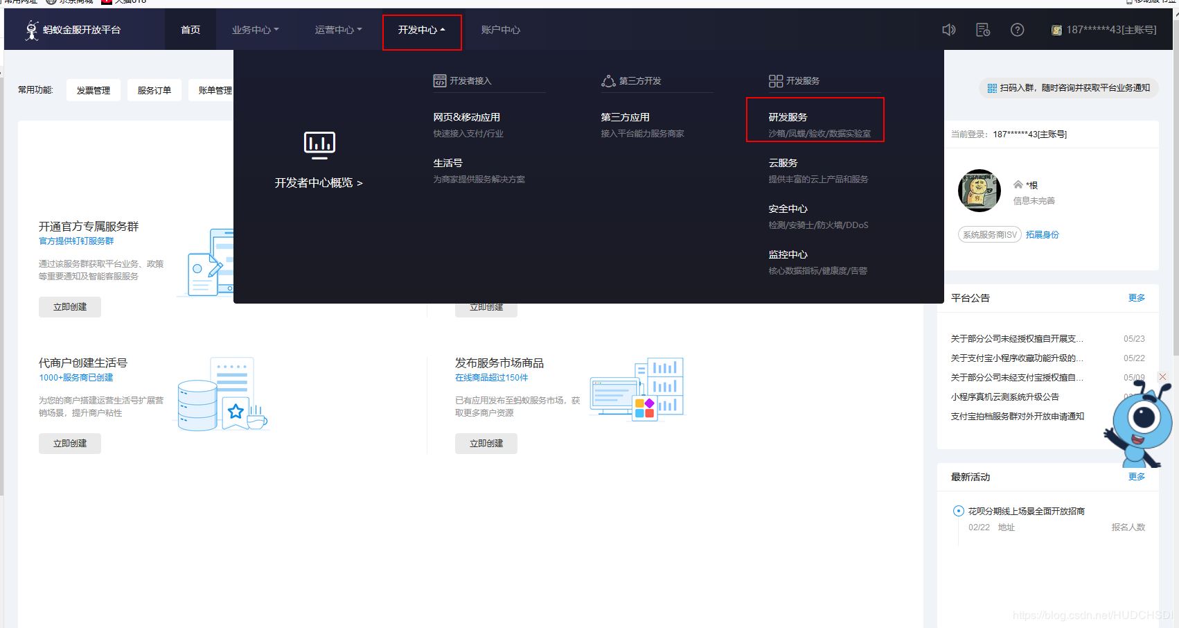springboot 集成支付寶支付的示例代碼