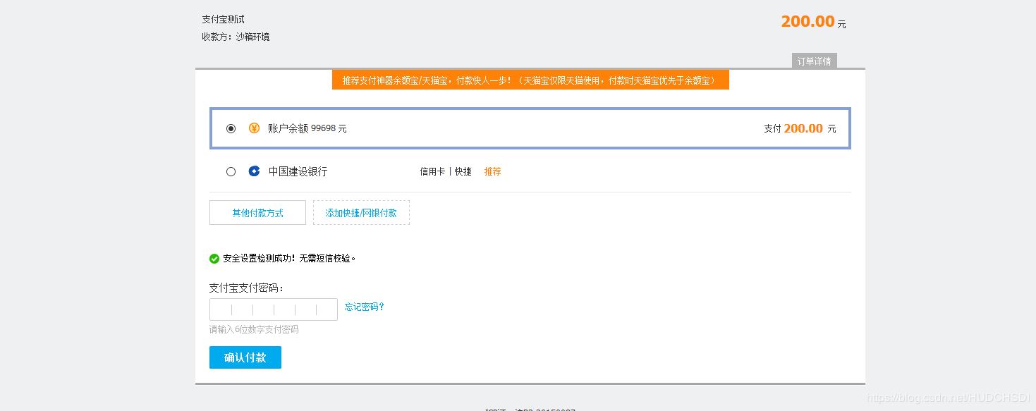 springboot 集成支付寶支付的示例代碼