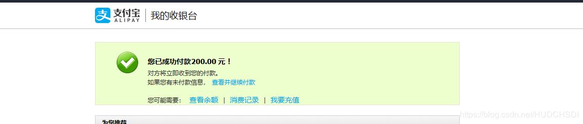 springboot 集成支付寶支付的示例代碼