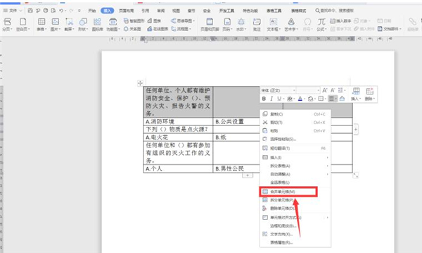 Word文檔如何對齊選項卡？