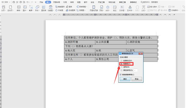 Word文檔如何對齊選項卡？