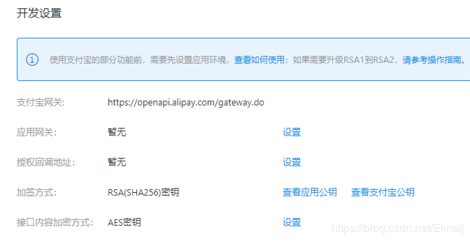 springboot對接支付寶支付接口(詳細開發步驟總結)
