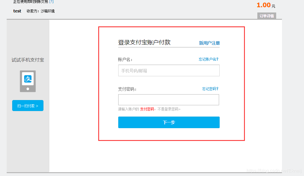 springboot對接支付寶支付接口(詳細開發步驟總結)