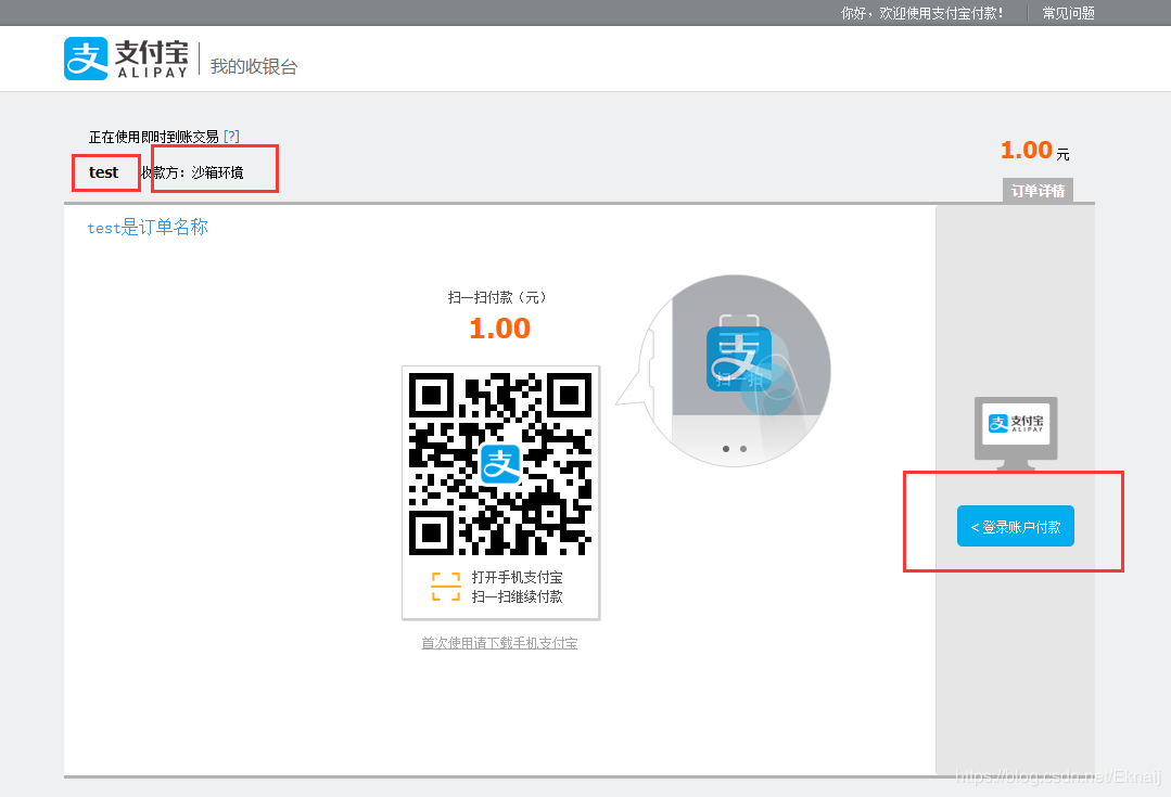 springboot對接支付寶支付接口(詳細開發步驟總結)