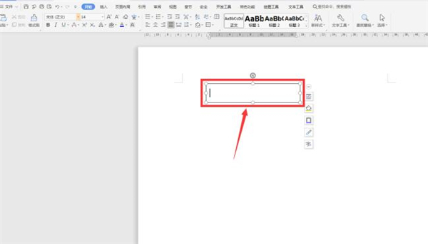 Word文本框如何自動調(diào)整大小?Word文本框自動調(diào)整大小方法