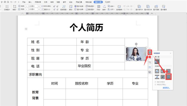 Word中如何裁剪簡歷照片？Word中裁剪簡歷照片方法