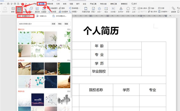Word中如何裁剪簡歷照片？Word中裁剪簡歷照片方法