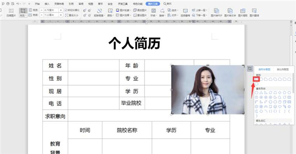 Word中如何裁剪簡歷照片？Word中裁剪簡歷照片方法