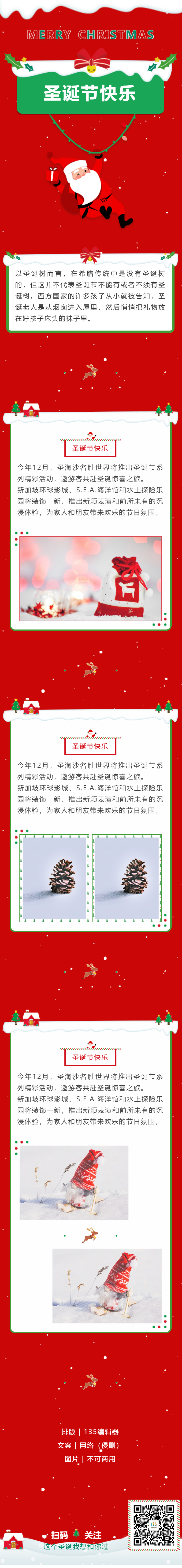 如何用135編輯器制作微信公眾號雙旦節文案排版