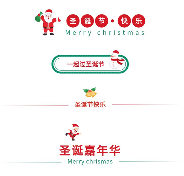 2020年微信公眾號平安夜排版素材分享