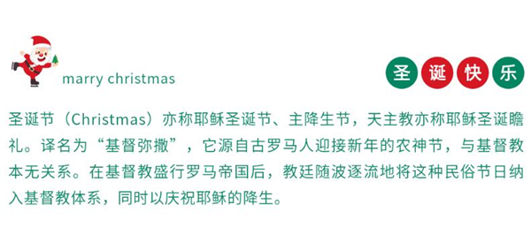 2020年微信公眾號平安夜排版素材分享