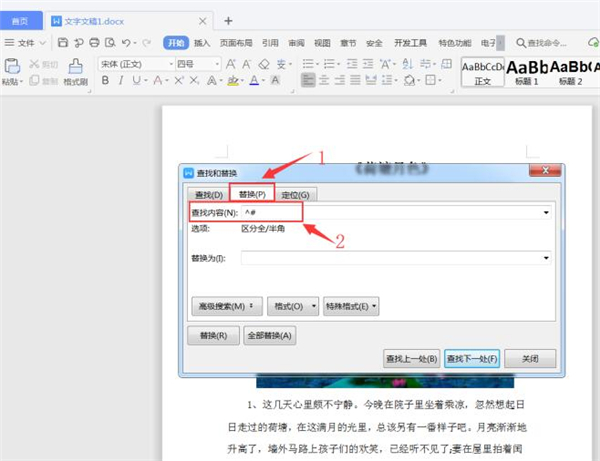 Word中如何快速加粗文檔里的數字？