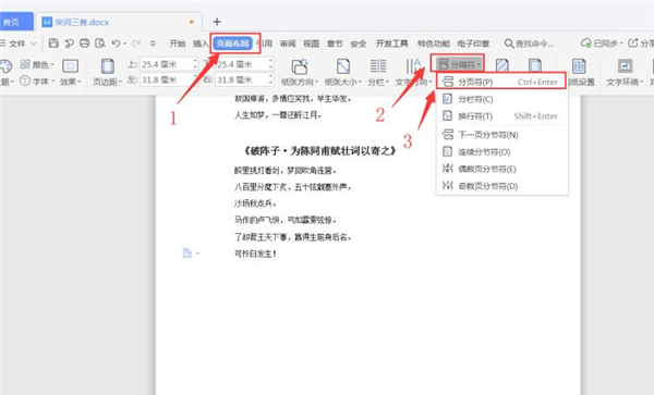 Word如何拆分文檔？Word拆分文檔方法