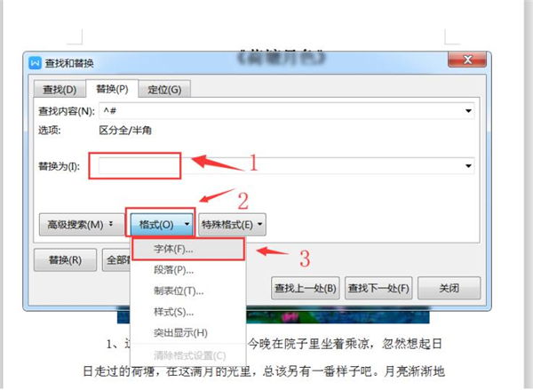 Word中如何快速加粗文檔里的數字？