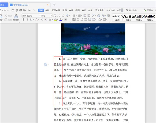 Word中如何快速加粗文檔里的數字？