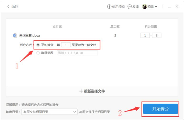 Word如何拆分文檔？Word拆分文檔方法
