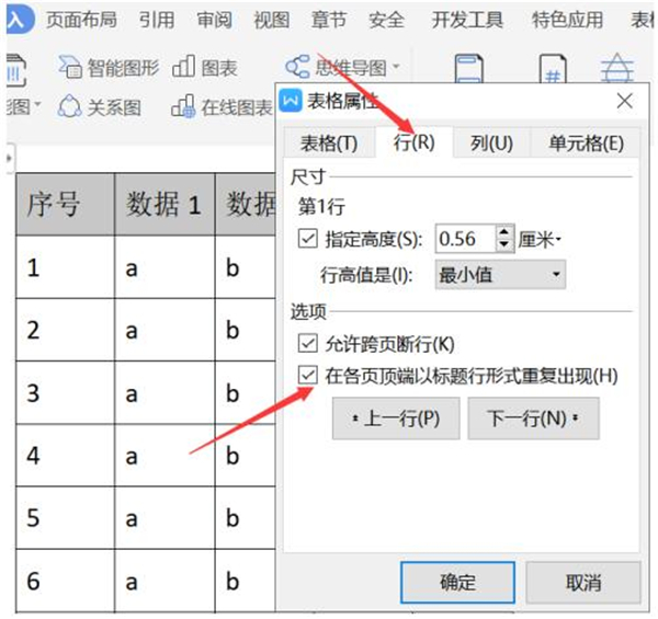Word表格怎么重復標題行？Word表格重復標題行方法