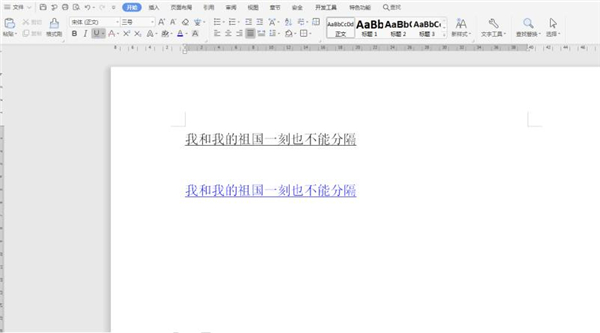 Word中調整下劃線與文字之間間距的方法