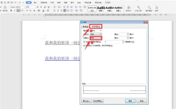 Word中調整下劃線與文字之間間距的方法