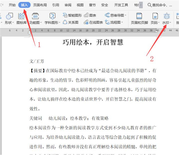 Word文檔如何設置自定義水印？Word文檔設置自定義水印方法