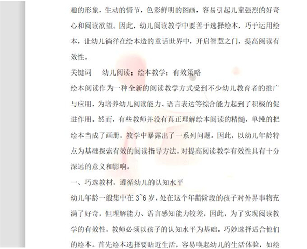 Word文檔如何設置自定義水?。縒ord文檔設置自定義水印方法