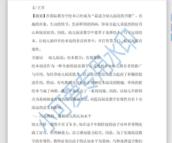 Word文檔如何設置自定義水印？Word文檔設置自定義水印方法