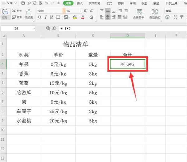 Excel中如何計算帶單位數字？