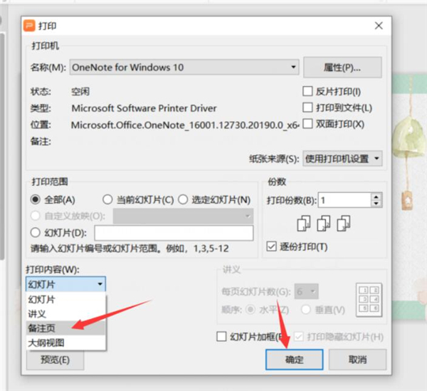 如何打印PPT幻燈片備注頁？打印PPT幻燈片備注頁方法