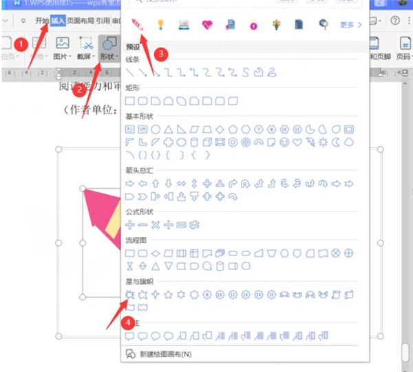 如何在WPS中新建繪圖畫布？WPS中新建繪圖畫布方法