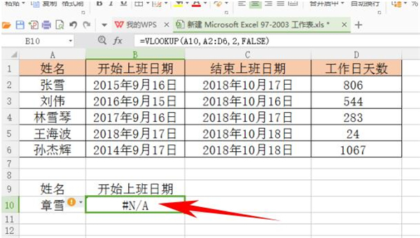 如何處理Excel中Vlookup函數遇到錯誤值?