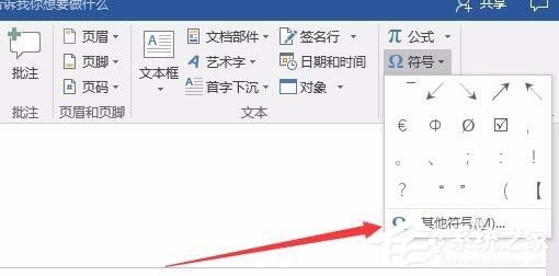 怎么使用Word輸入平均值的符號呢?