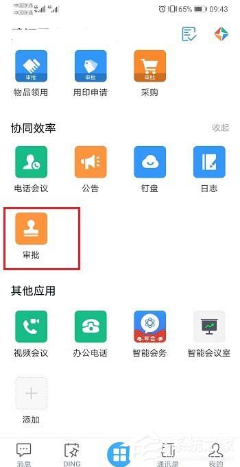 釘釘手機(jī)版如何打離職報(bào)告？