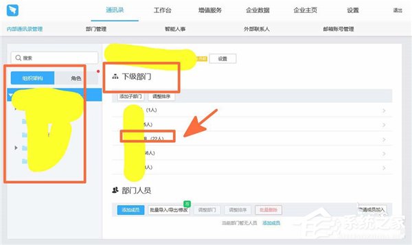 釘釘電腦版怎么刪除公司離職人員？