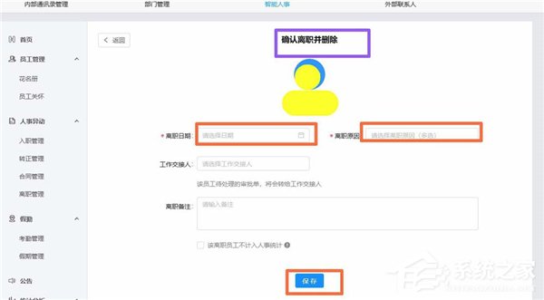釘釘電腦版怎么刪除公司離職人員？