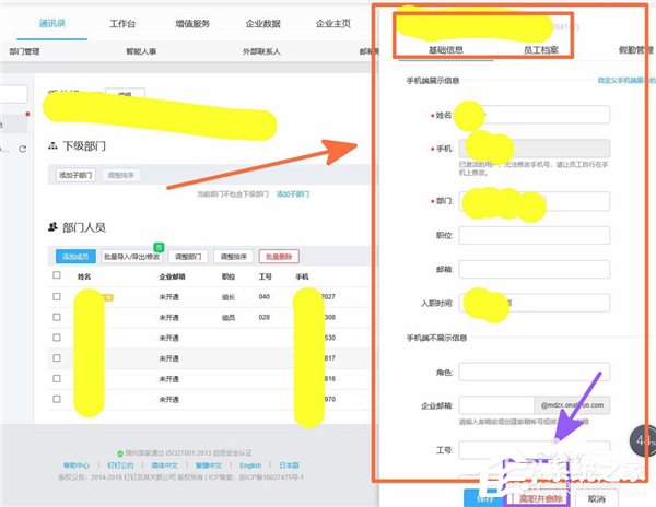 釘釘電腦版怎么刪除公司離職人員？