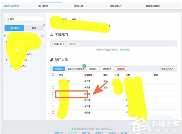釘釘電腦版怎么刪除公司離職人員？