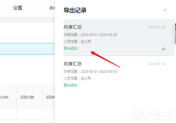 釘釘電腦版怎么導(dǎo)出離職人員的考勤記錄？