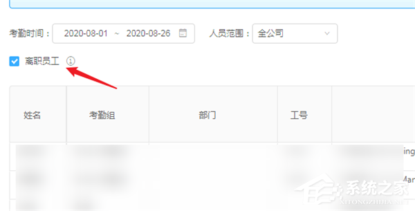 釘釘電腦版怎么導(dǎo)出離職人員的考勤記錄？