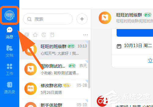 釘釘電腦版怎么把Excel的數(shù)據(jù)以圖片的方式發(fā)送?