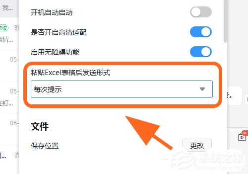 釘釘電腦版怎么把Excel的數(shù)據(jù)以圖片的方式發(fā)送?