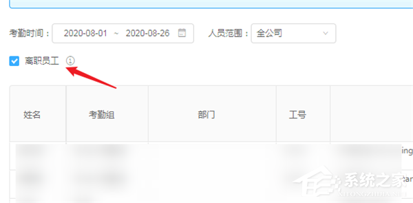 釘釘電腦版怎么導(dǎo)出離職人員的考勤記錄？