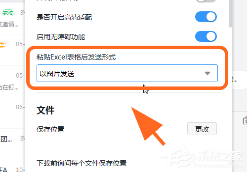 釘釘電腦版怎么把Excel的數(shù)據(jù)以圖片的方式發(fā)送?