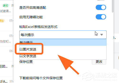 釘釘電腦版怎么把Excel的數(shù)據(jù)以圖片的方式發(fā)送?